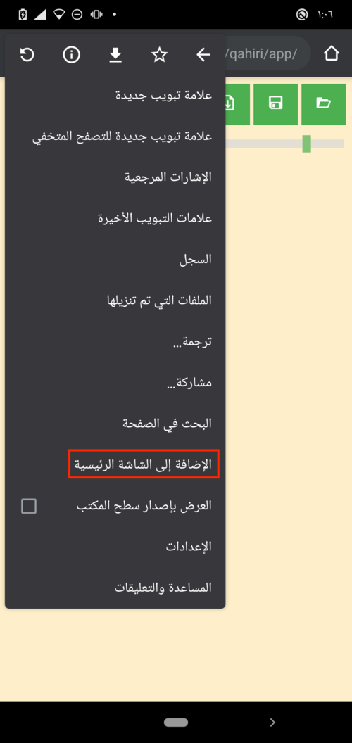 التنصيب على أجهزة أندرويد