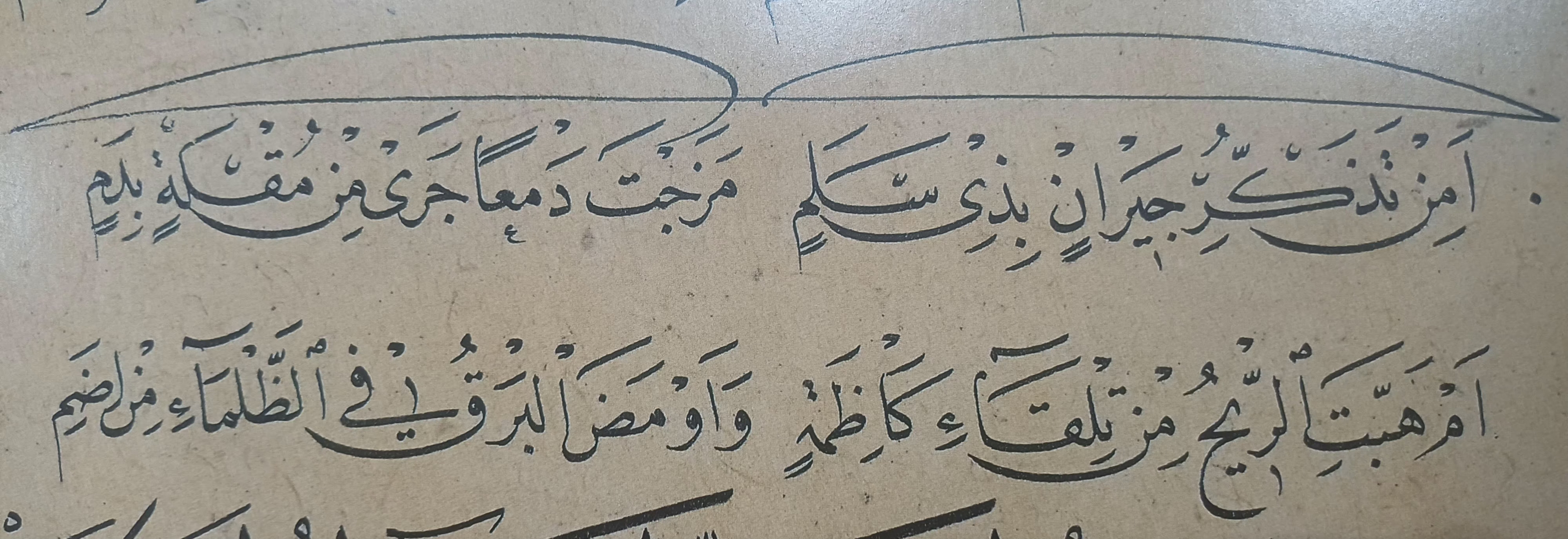 Kashida in calligraphy