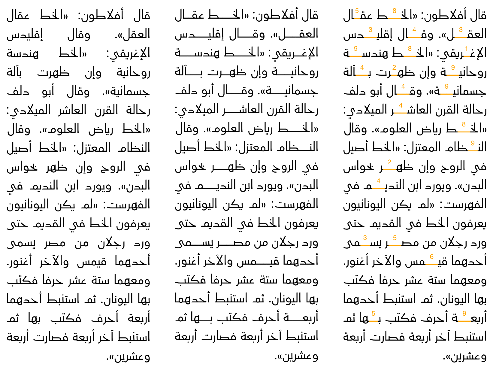 Examples of Arabic text justification with and without kashida